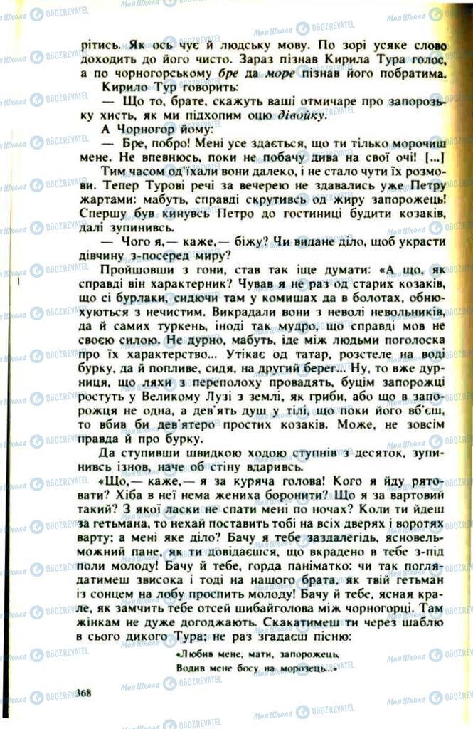 Підручники Українська література 9 клас сторінка  368