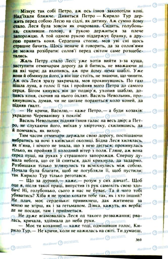 Підручники Українська література 9 клас сторінка  369