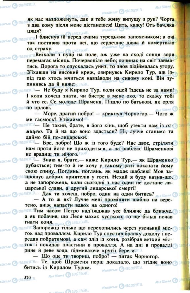 Підручники Українська література 9 клас сторінка  370