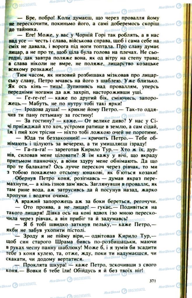 Підручники Українська література 9 клас сторінка 371