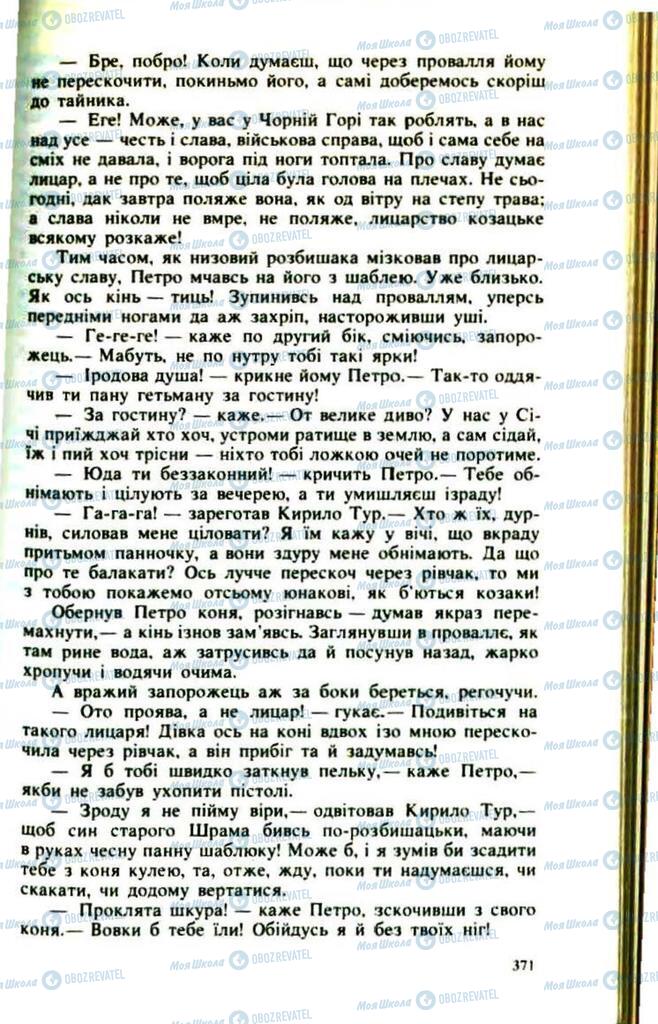 Підручники Українська література 9 клас сторінка  371