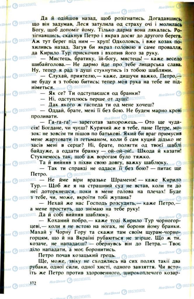 Підручники Українська література 9 клас сторінка  372