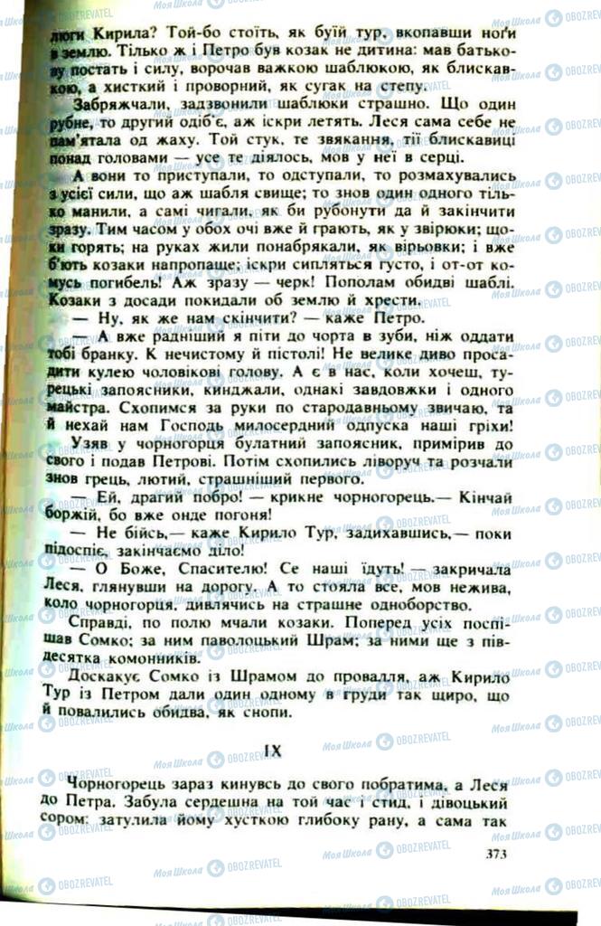 Учебники Укр лит 9 класс страница  373