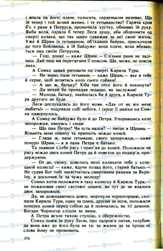 Підручники Українська література 9 клас сторінка  374