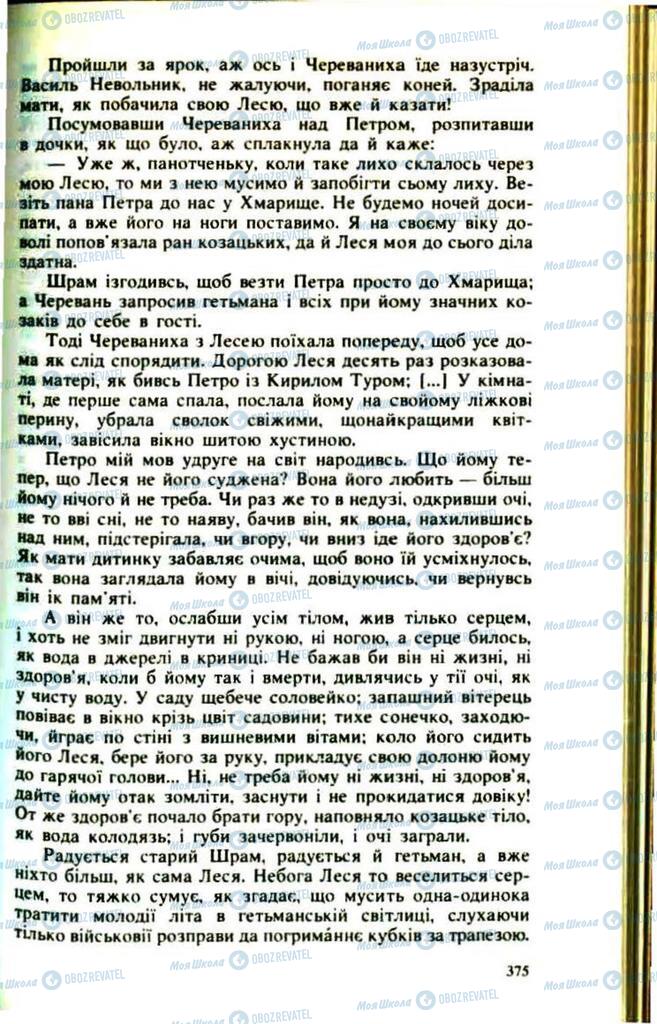 Підручники Українська література 9 клас сторінка 375