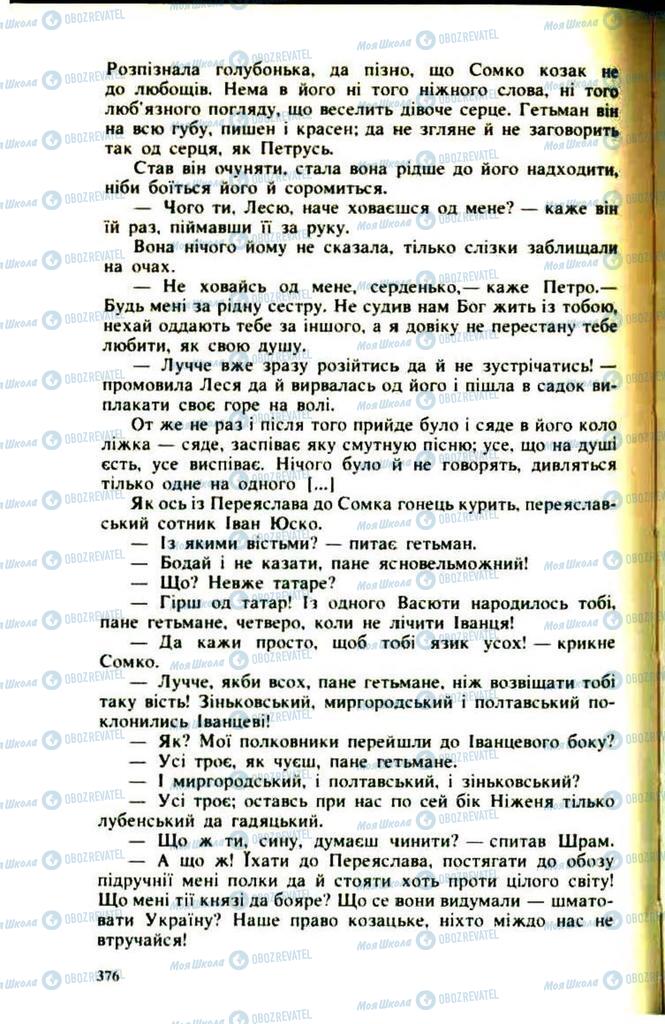 Підручники Українська література 9 клас сторінка  376