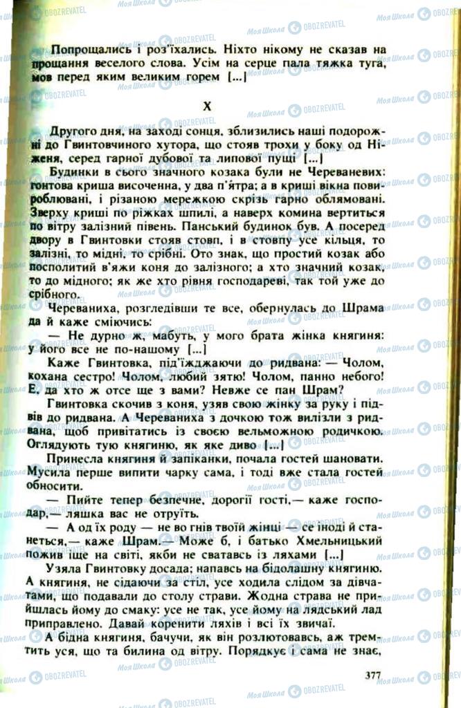 Підручники Українська література 9 клас сторінка  377