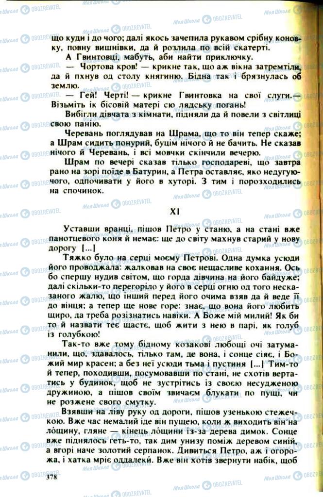 Підручники Українська література 9 клас сторінка  378