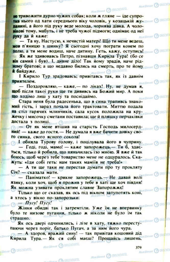 Підручники Українська література 9 клас сторінка  379