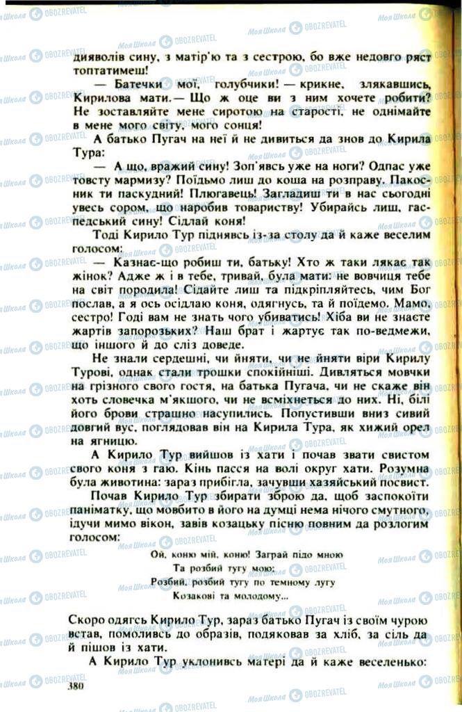 Підручники Українська література 9 клас сторінка  380