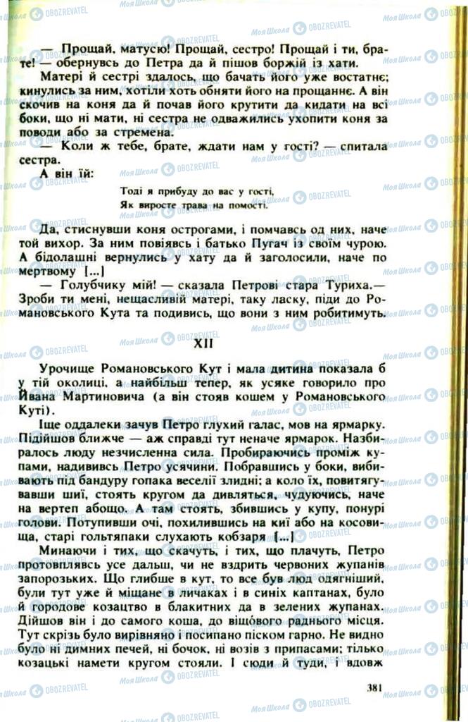 Підручники Українська література 9 клас сторінка  381