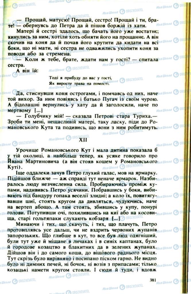 Підручники Українська література 9 клас сторінка 381