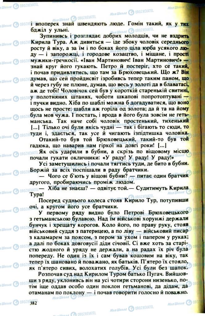 Підручники Українська література 9 клас сторінка  382