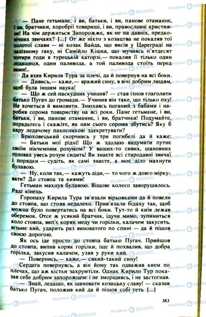 Підручники Українська література 9 клас сторінка  383