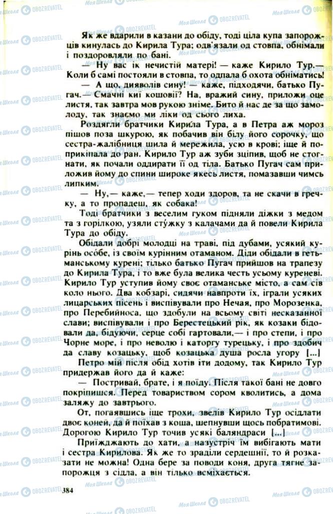 Підручники Українська література 9 клас сторінка  384