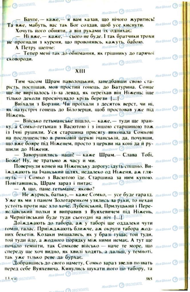 Підручники Українська література 9 клас сторінка  385