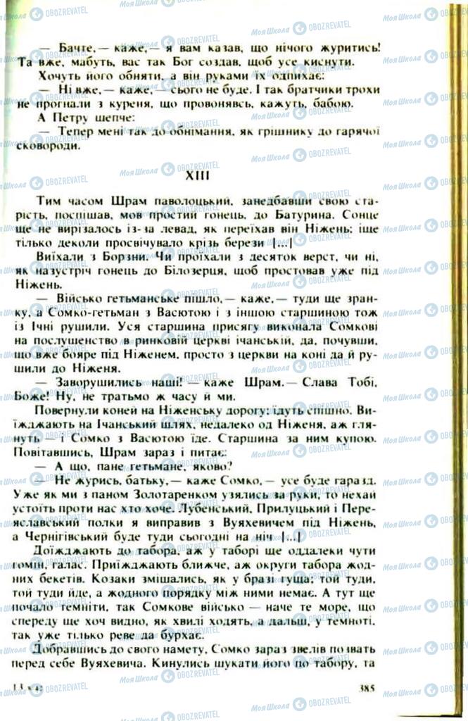 Підручники Українська література 9 клас сторінка 385