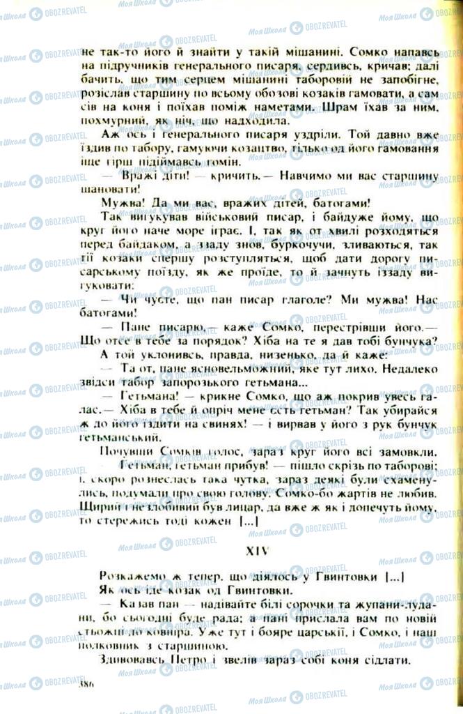 Підручники Українська література 9 клас сторінка  386
