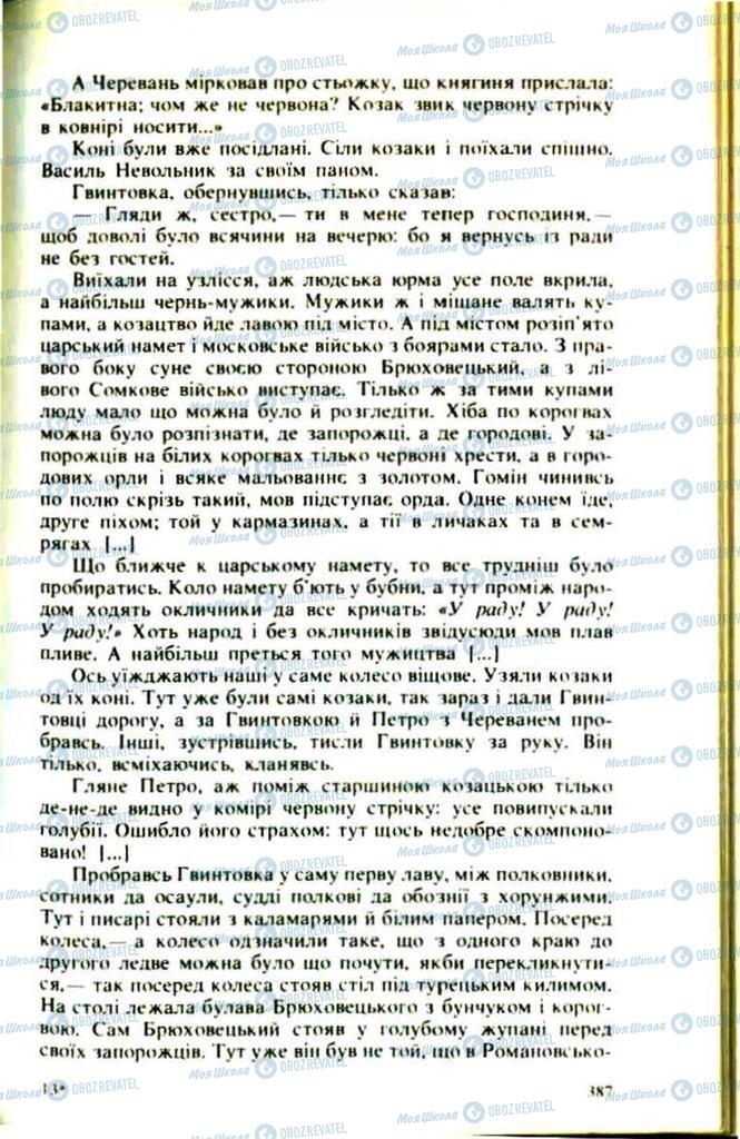Підручники Українська література 9 клас сторінка  387