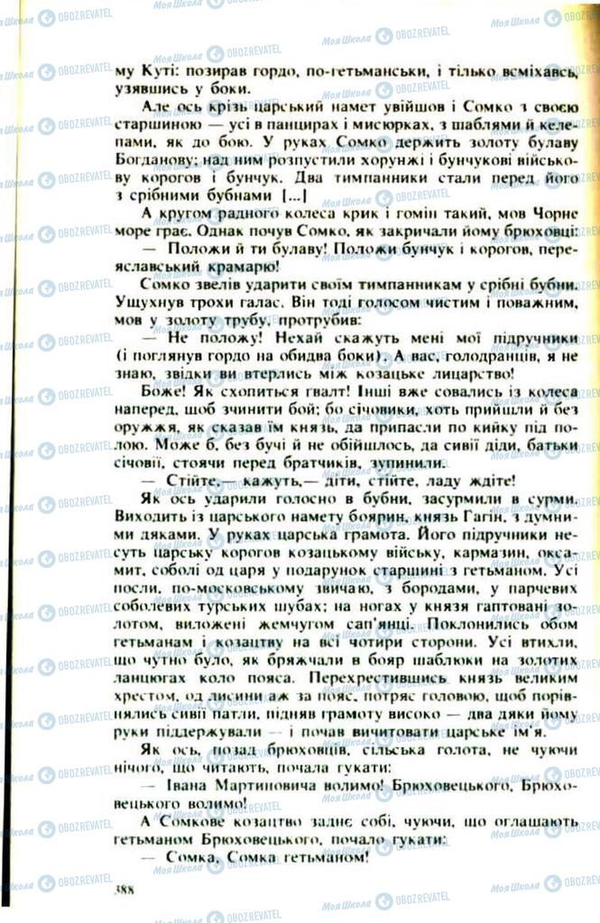 Підручники Українська література 9 клас сторінка  388