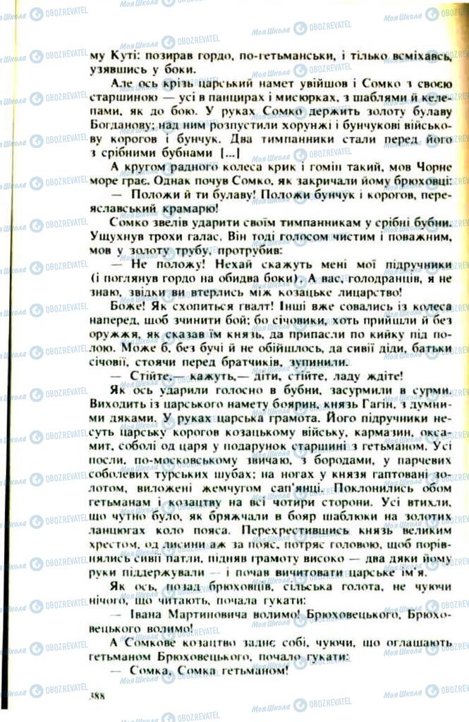 Підручники Українська література 9 клас сторінка 388