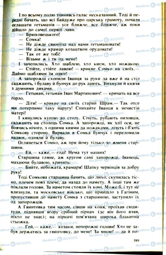 Підручники Українська література 9 клас сторінка 389