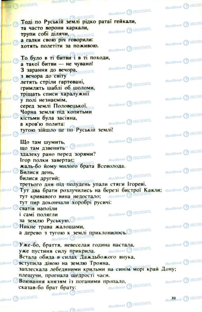 Підручники Українська література 9 клас сторінка  39