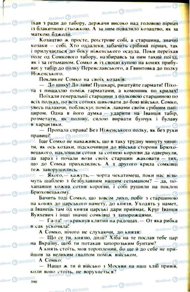 Підручники Українська література 9 клас сторінка  390