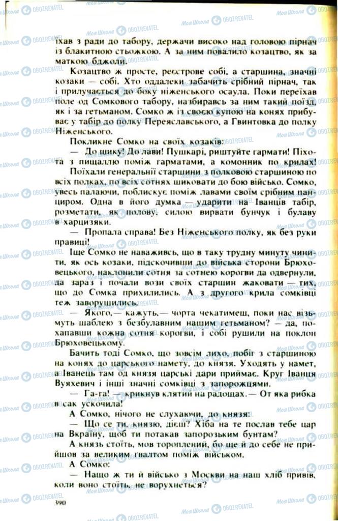 Підручники Українська література 9 клас сторінка 390