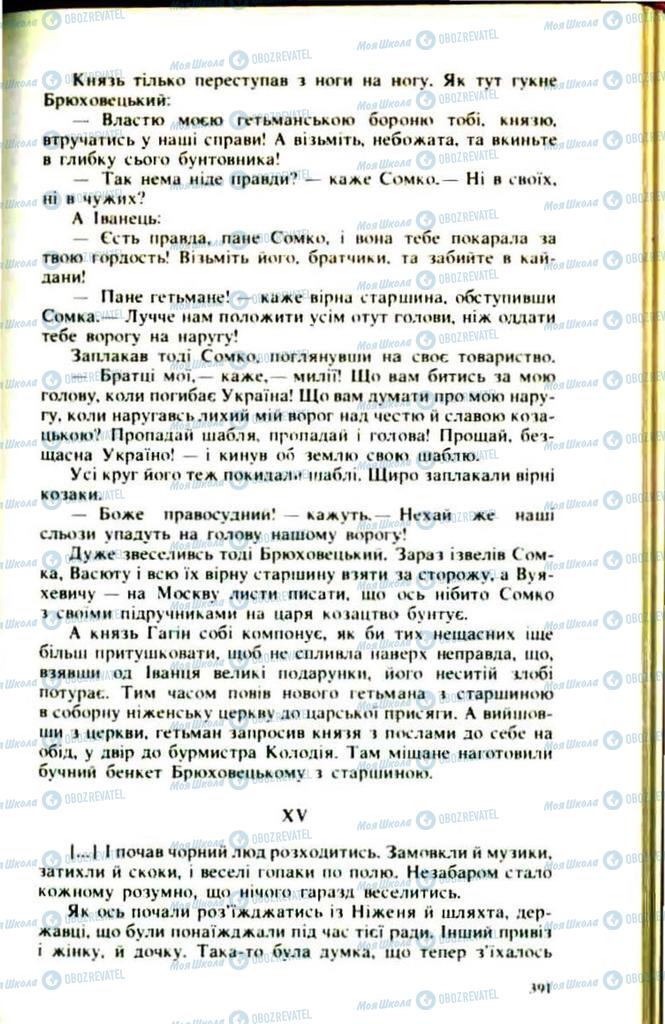 Підручники Українська література 9 клас сторінка  391