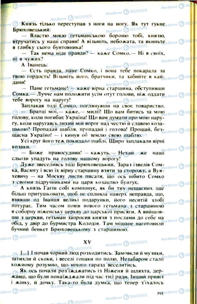 Підручники Українська література 9 клас сторінка 391