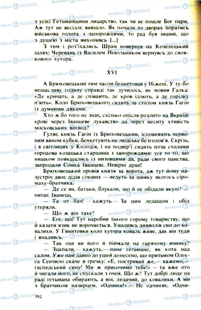 Підручники Українська література 9 клас сторінка  392