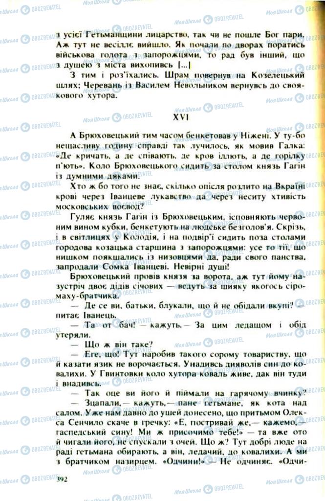 Підручники Українська література 9 клас сторінка 392