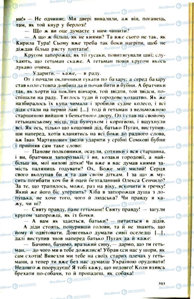 Підручники Українська література 9 клас сторінка  393