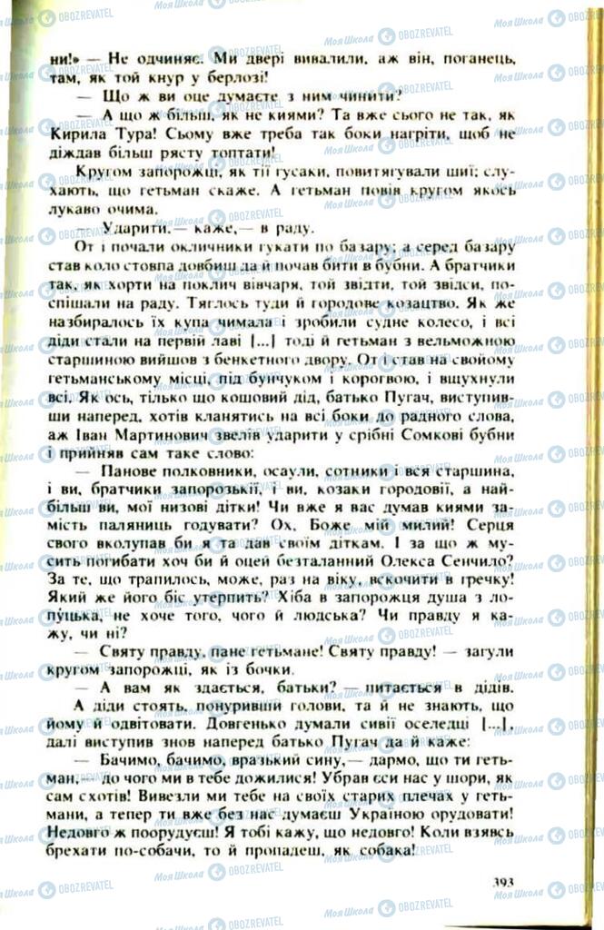 Підручники Українська література 9 клас сторінка 393