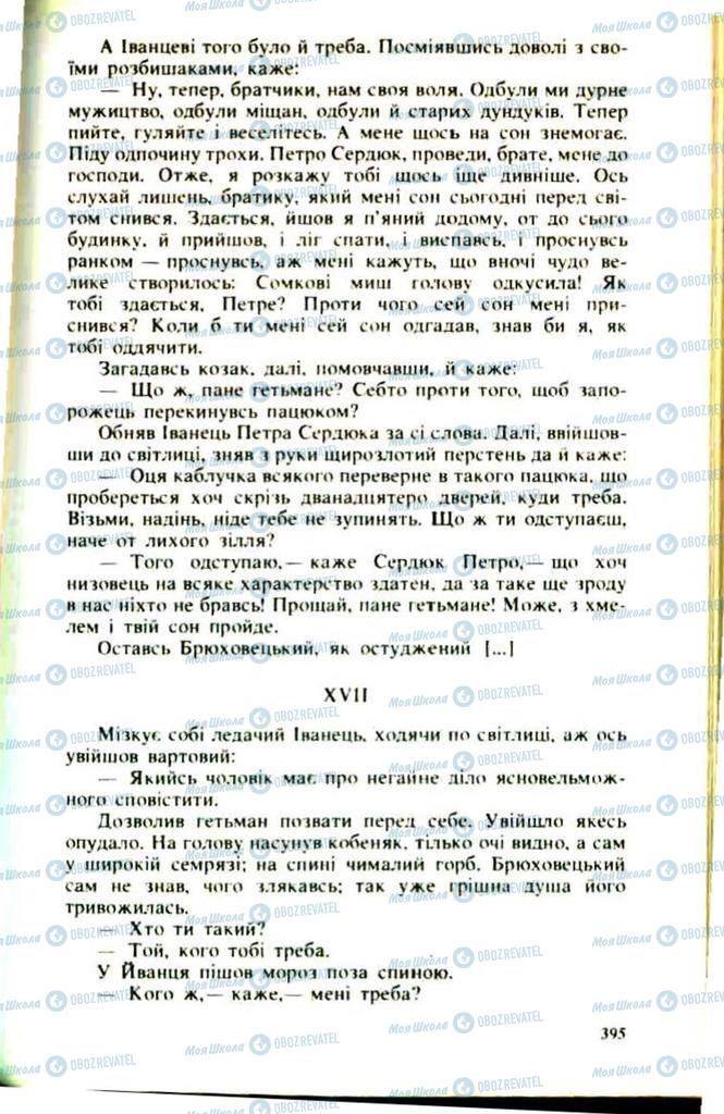 Підручники Українська література 9 клас сторінка  395