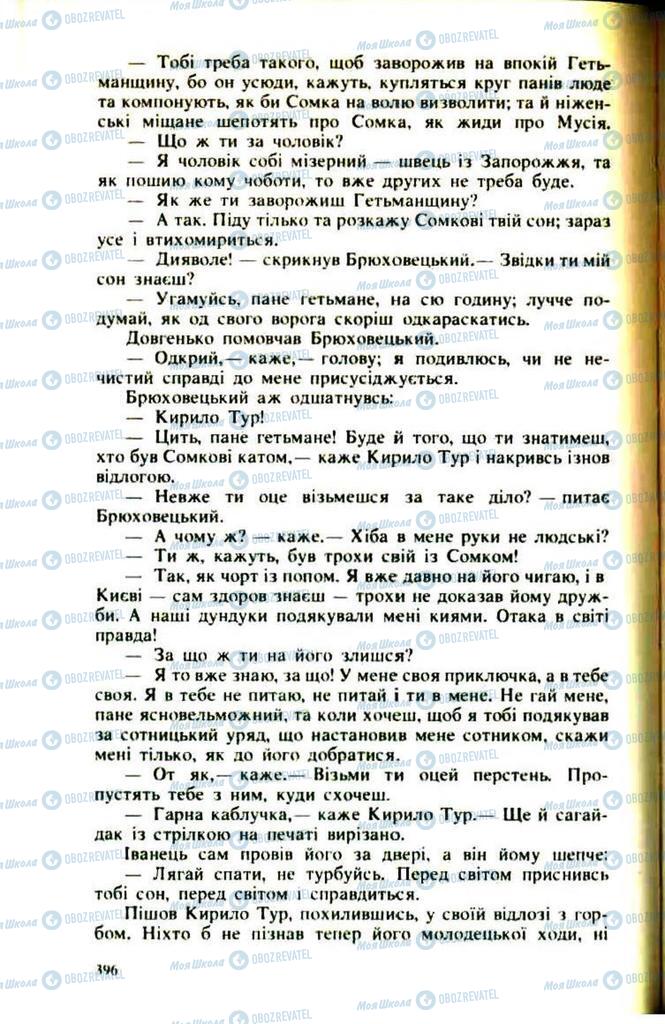 Підручники Українська література 9 клас сторінка  396