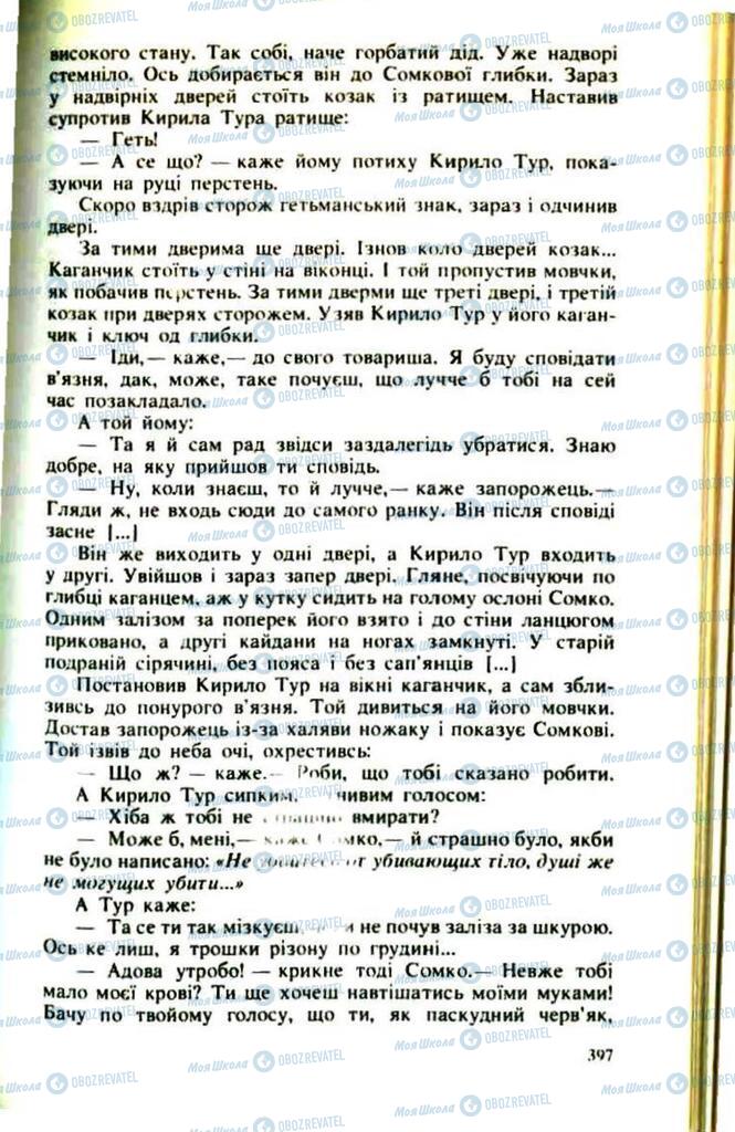 Підручники Українська література 9 клас сторінка 397