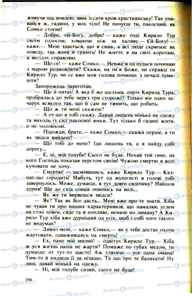 Підручники Українська література 9 клас сторінка  398