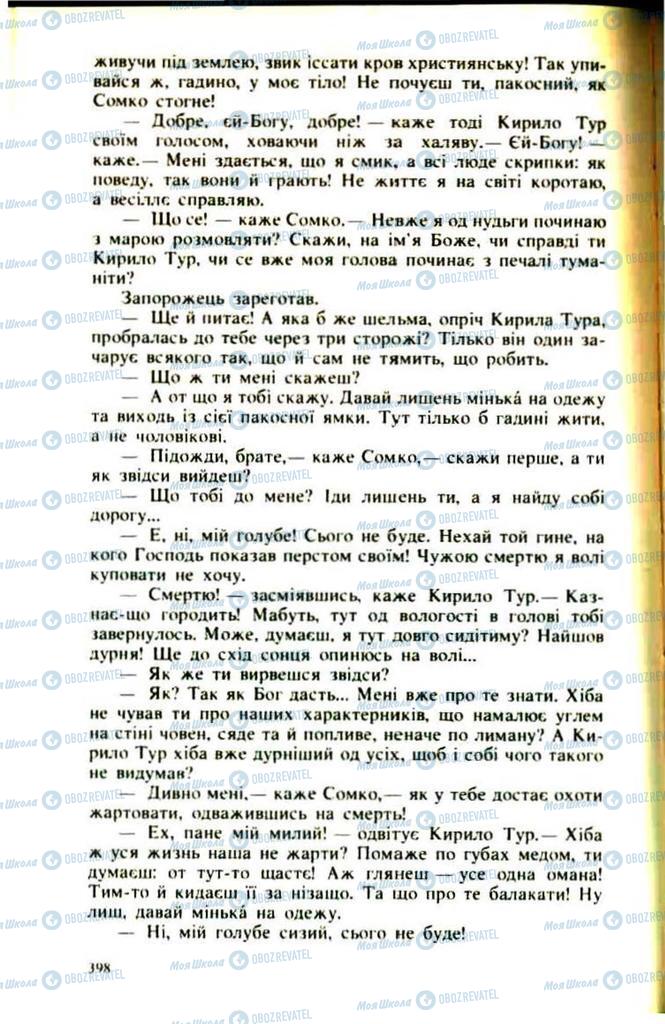Підручники Українська література 9 клас сторінка 398