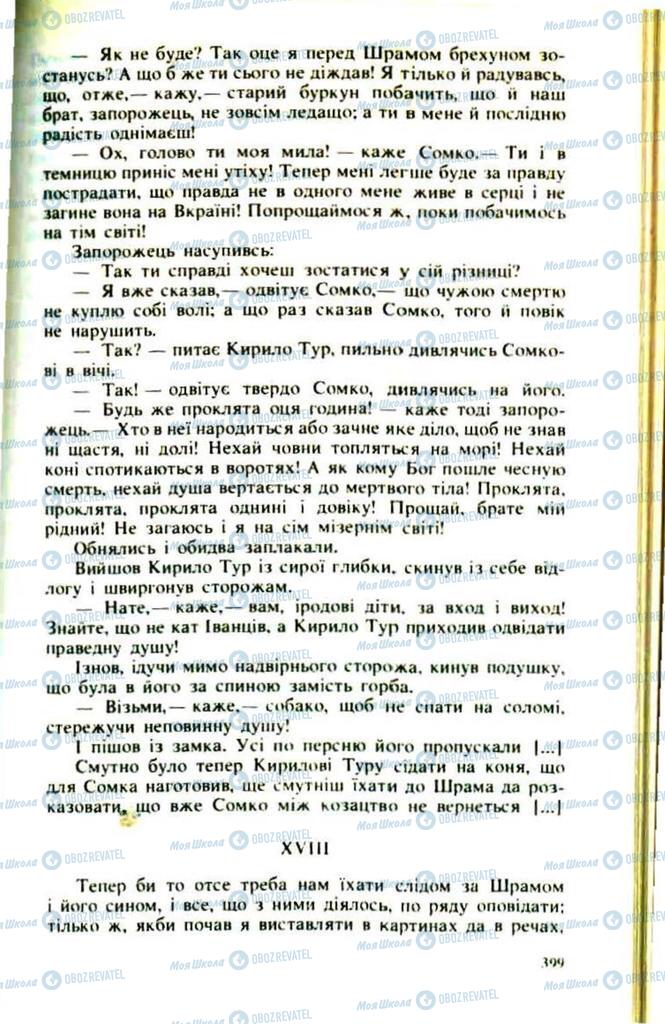 Підручники Українська література 9 клас сторінка  399