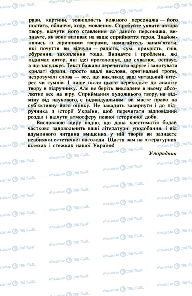 Підручники Українська література 9 клас сторінка  4
