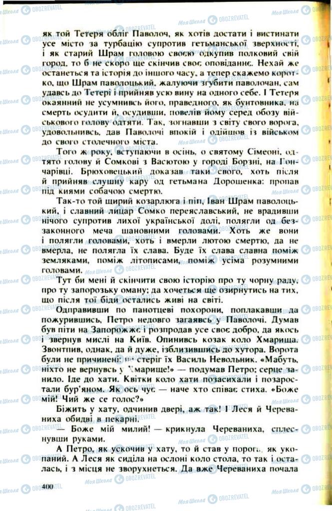 Підручники Українська література 9 клас сторінка  400