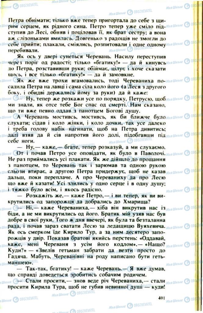 Підручники Українська література 9 клас сторінка  401