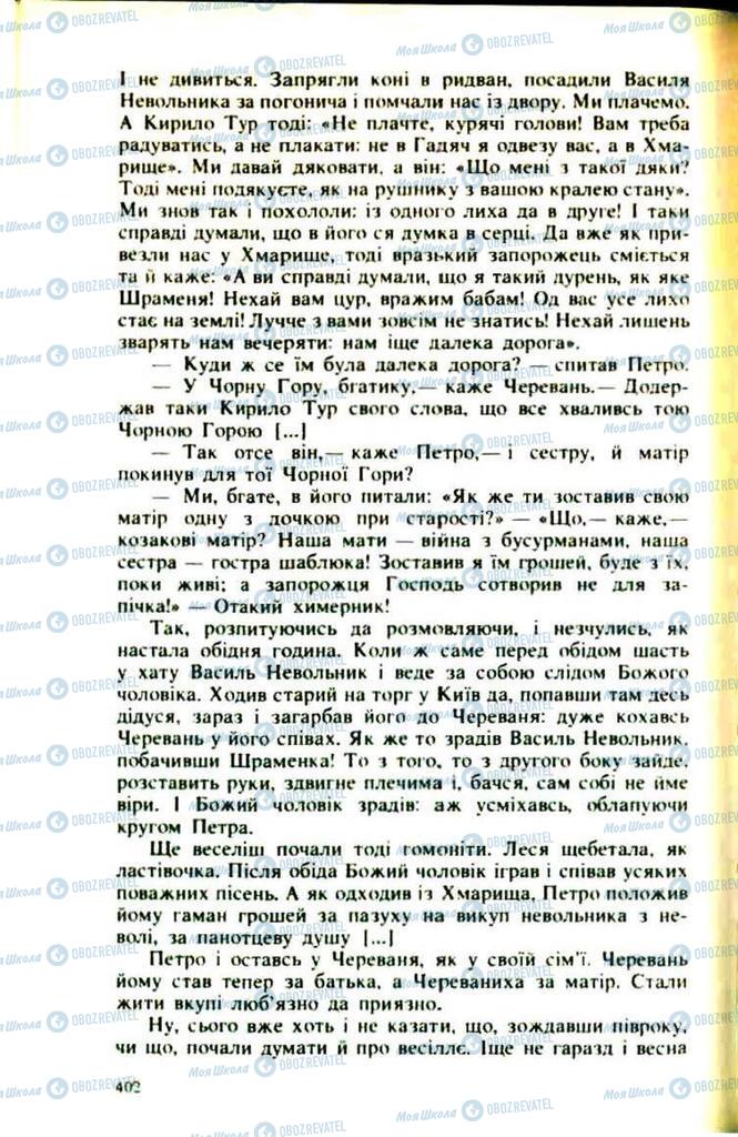 Підручники Українська література 9 клас сторінка  402