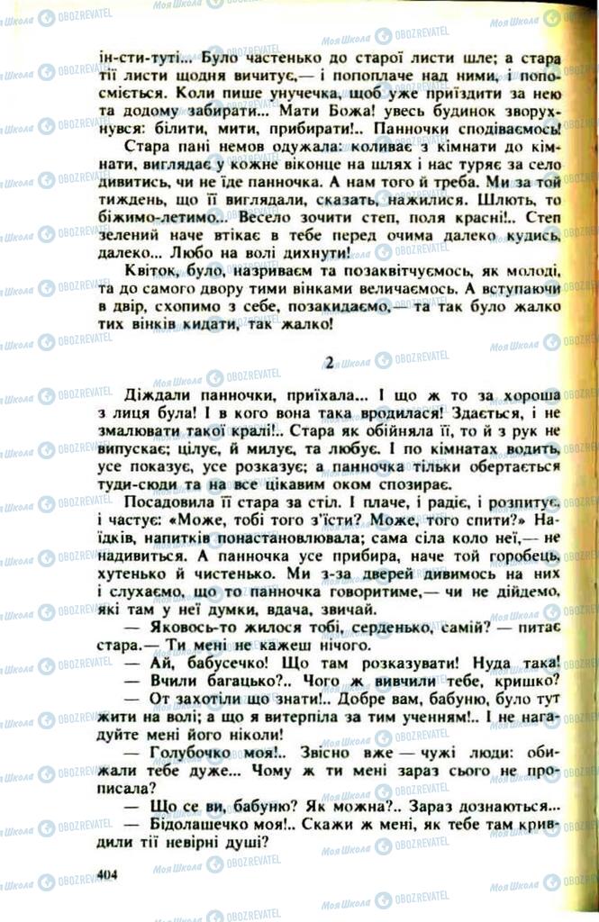 Підручники Українська література 9 клас сторінка 404