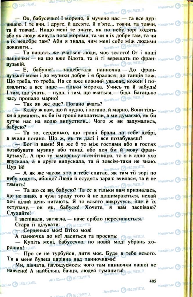 Підручники Українська література 9 клас сторінка  405