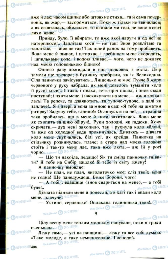 Підручники Українська література 9 клас сторінка  408