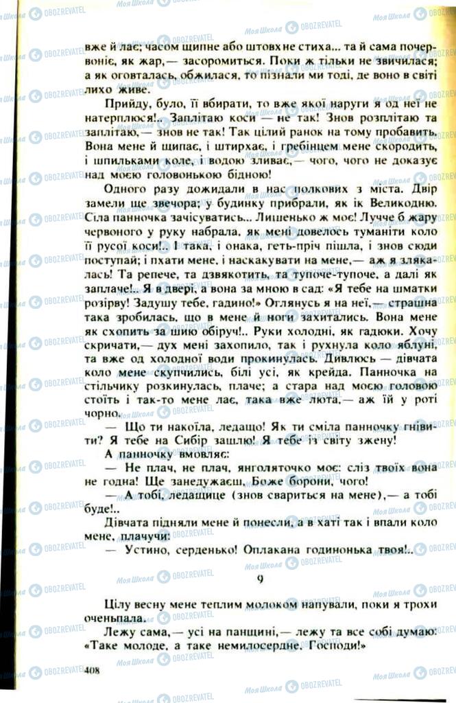 Підручники Українська література 9 клас сторінка 408