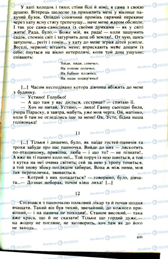 Підручники Українська література 9 клас сторінка  409